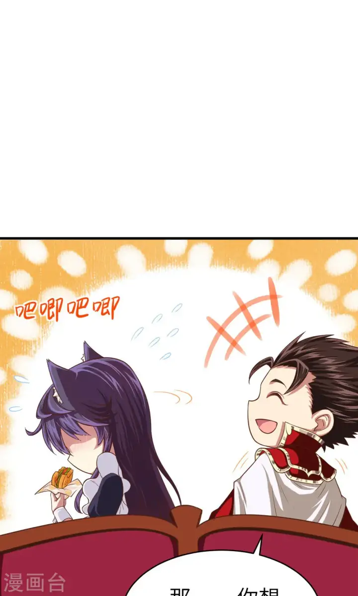 漫画《从今天开始当城主》第22话第38张图