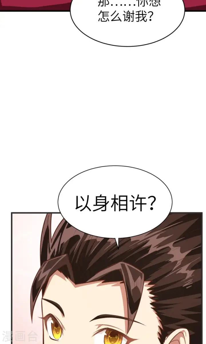 漫画《从今天开始当城主》第22话第39张图