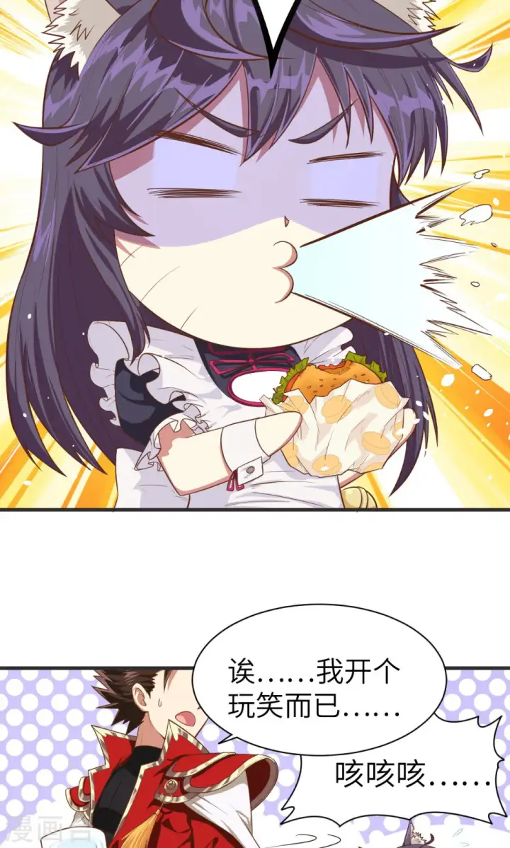 漫画《从今天开始当城主》第22话第41张图