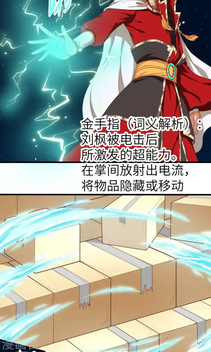 漫画《从今天开始当城主》第22话第6张图