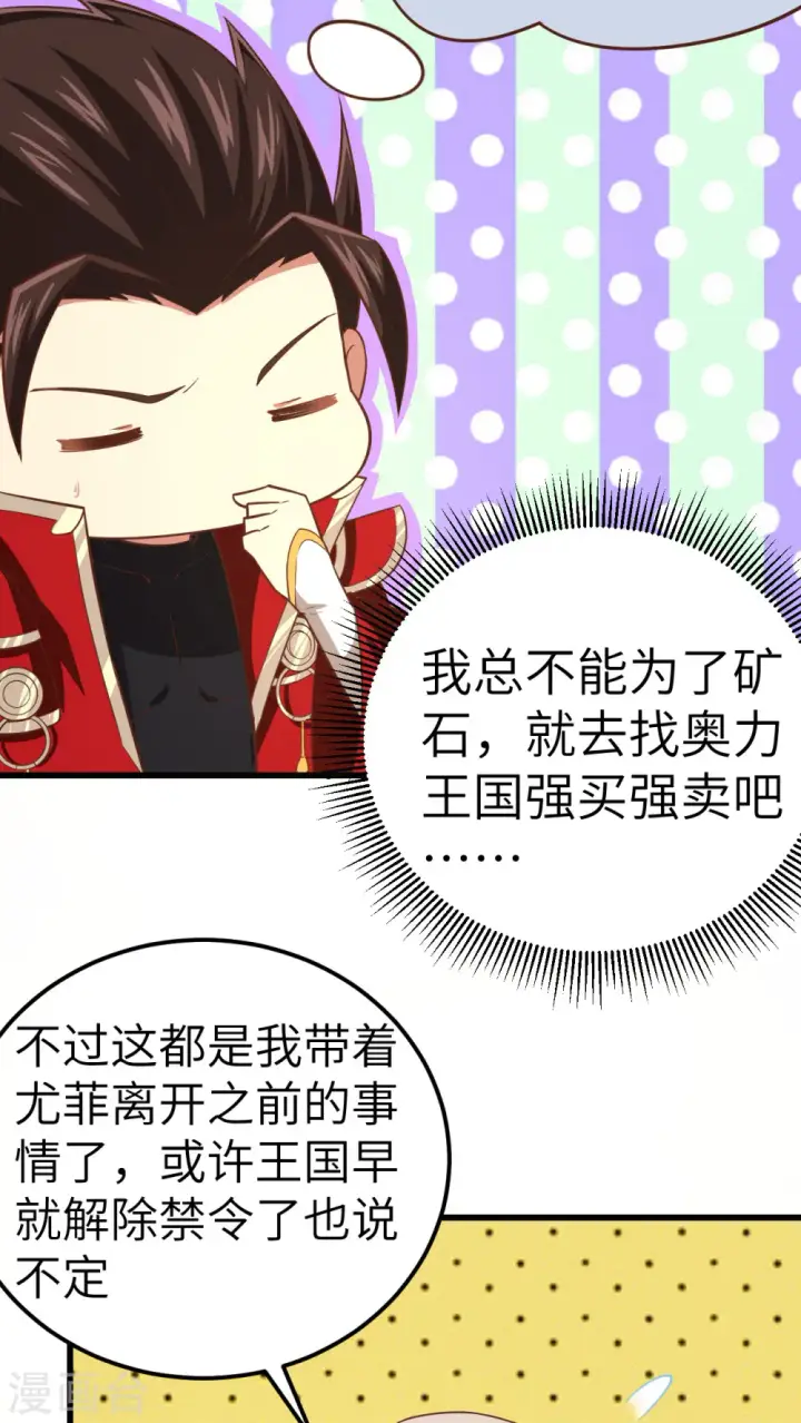 漫画《从今天开始当城主》第214话第12张图