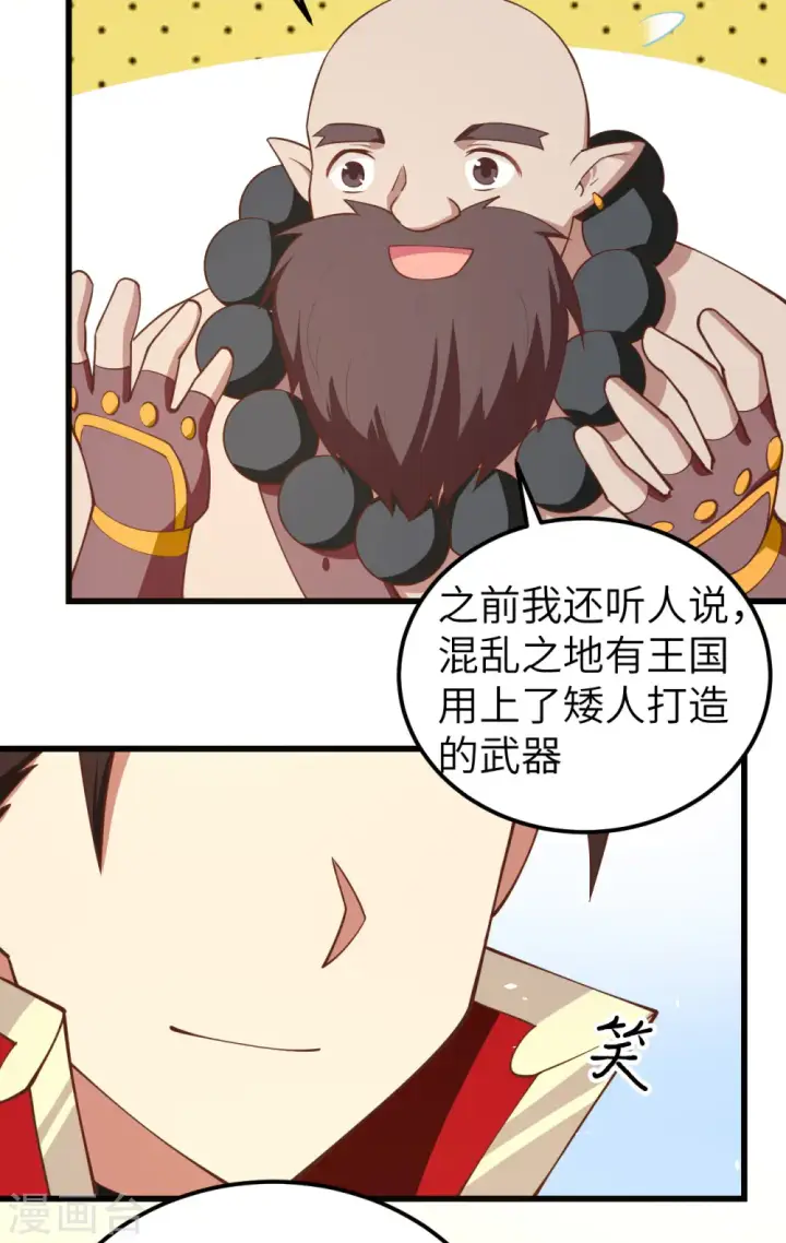 漫画《从今天开始当城主》第214话第13张图