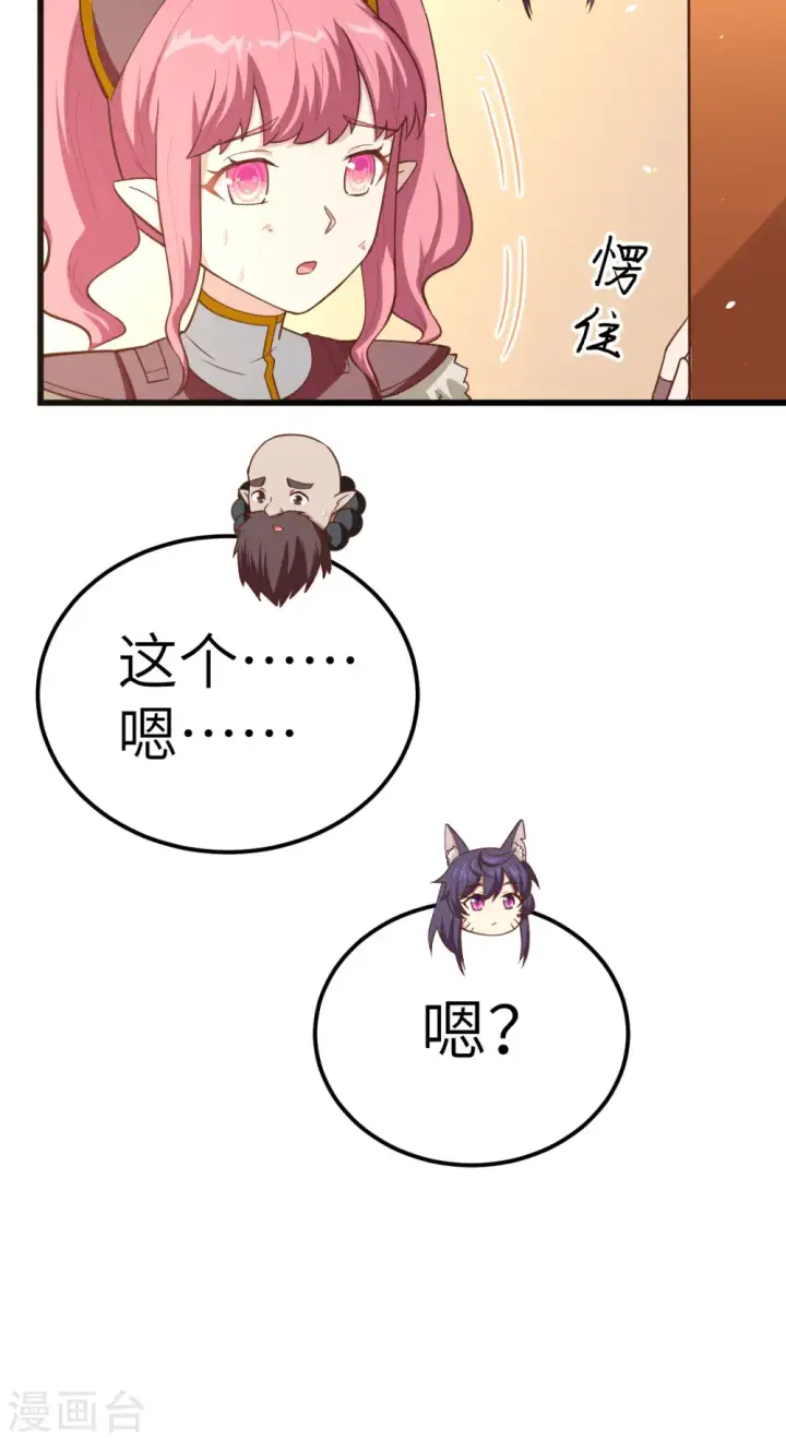 漫画《从今天开始当城主》第214话第16张图