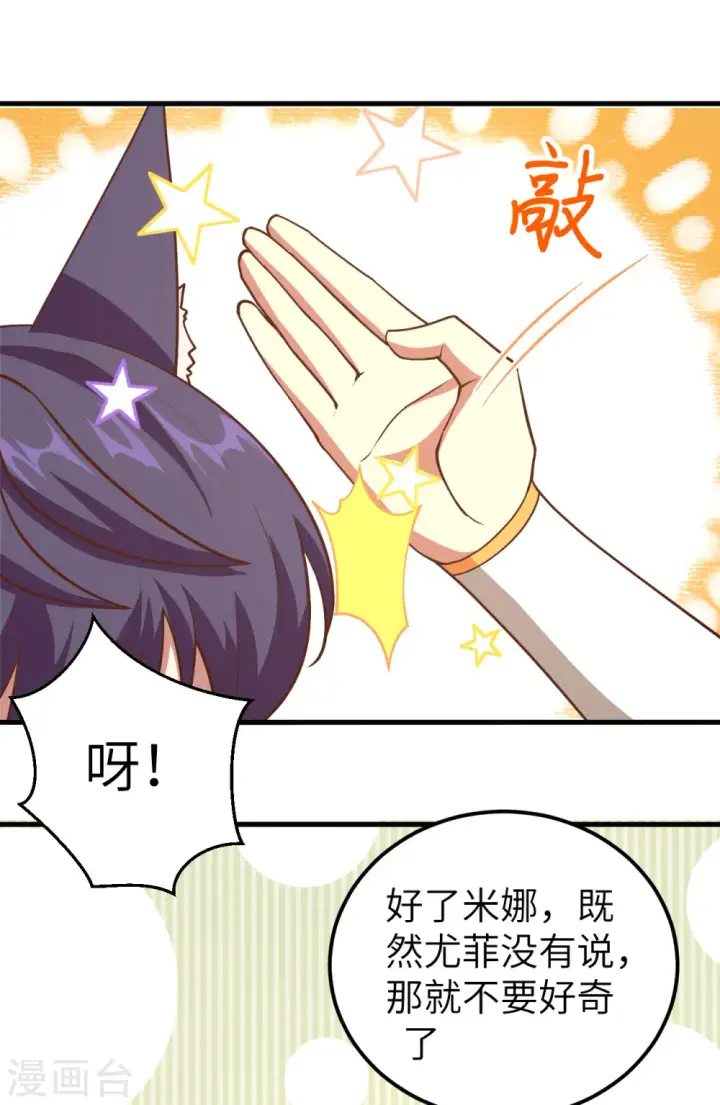 漫画《从今天开始当城主》第214话第17张图