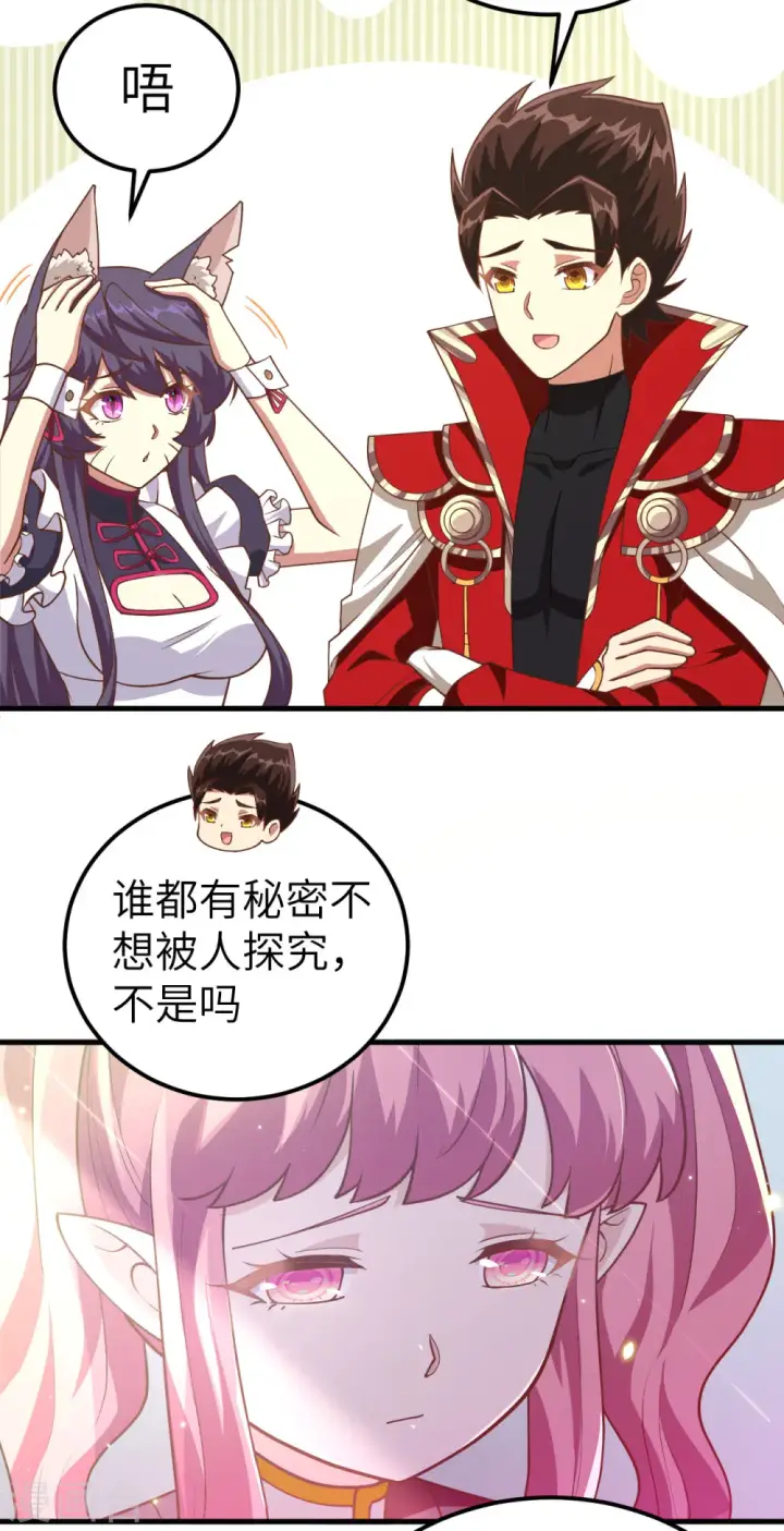 漫画《从今天开始当城主》第214话第18张图