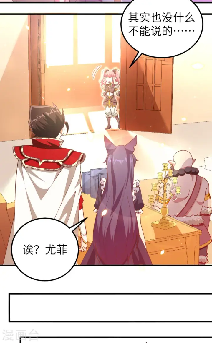 漫画《从今天开始当城主》第214话第21张图