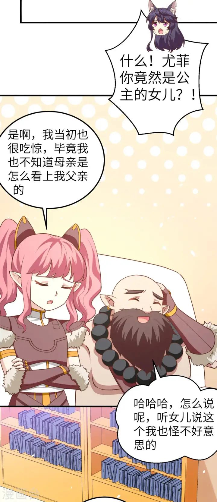 漫画《从今天开始当城主》第214话第22张图