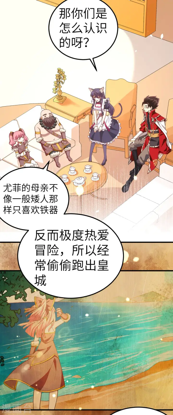 漫画《从今天开始当城主》第214话第23张图