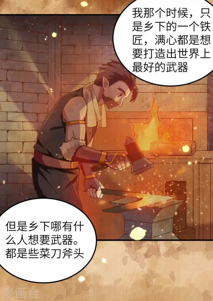 漫画《从今天开始当城主》第214话第24张图