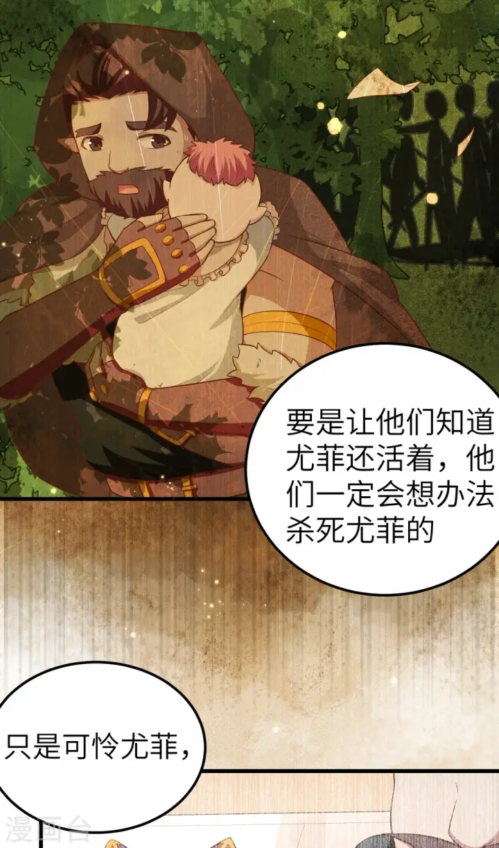 漫画《从今天开始当城主》第214话第29张图