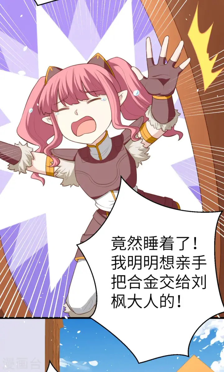 漫画《从今天开始当城主》第214话第3张图