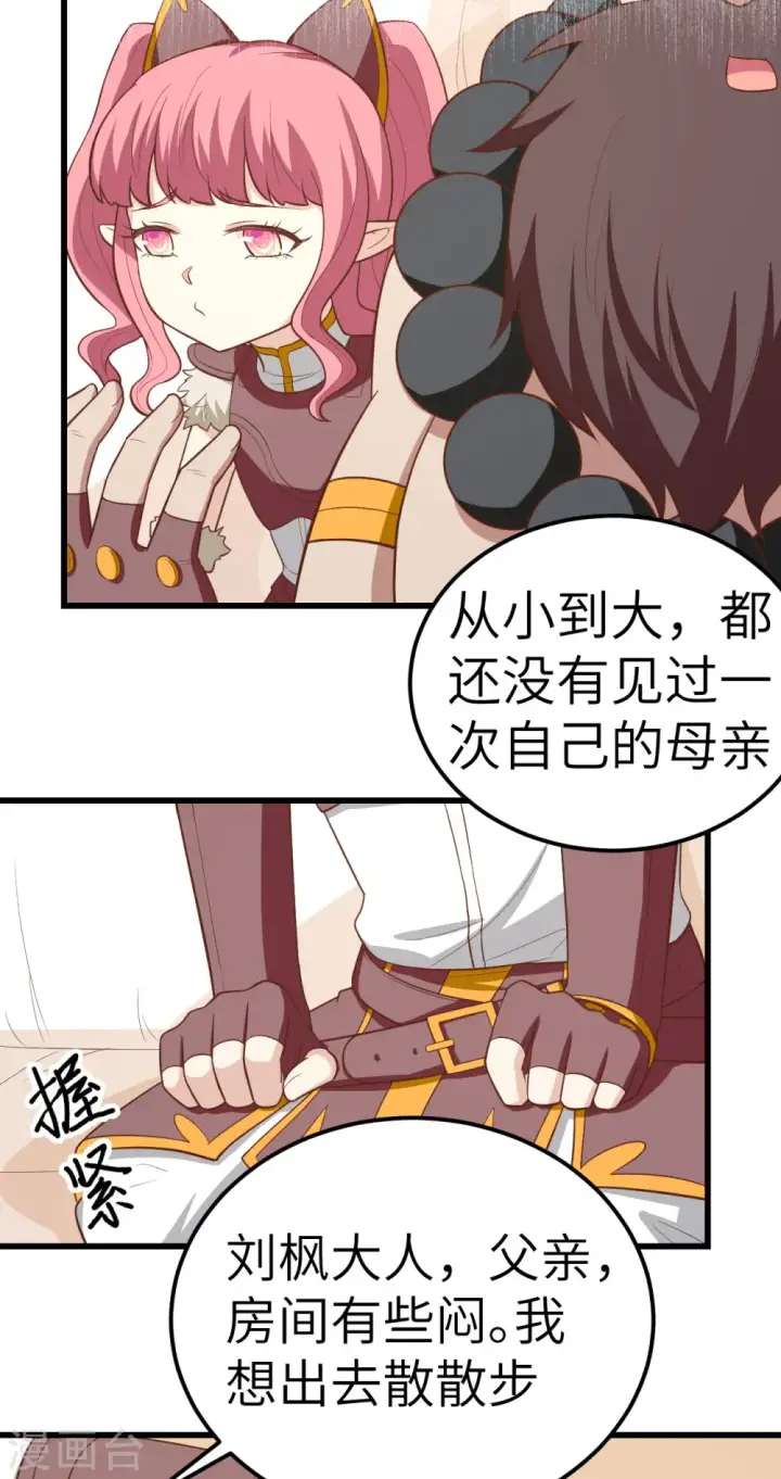 漫画《从今天开始当城主》第214话第30张图