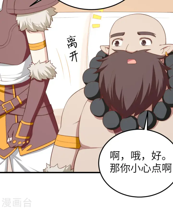 漫画《从今天开始当城主》第214话第31张图