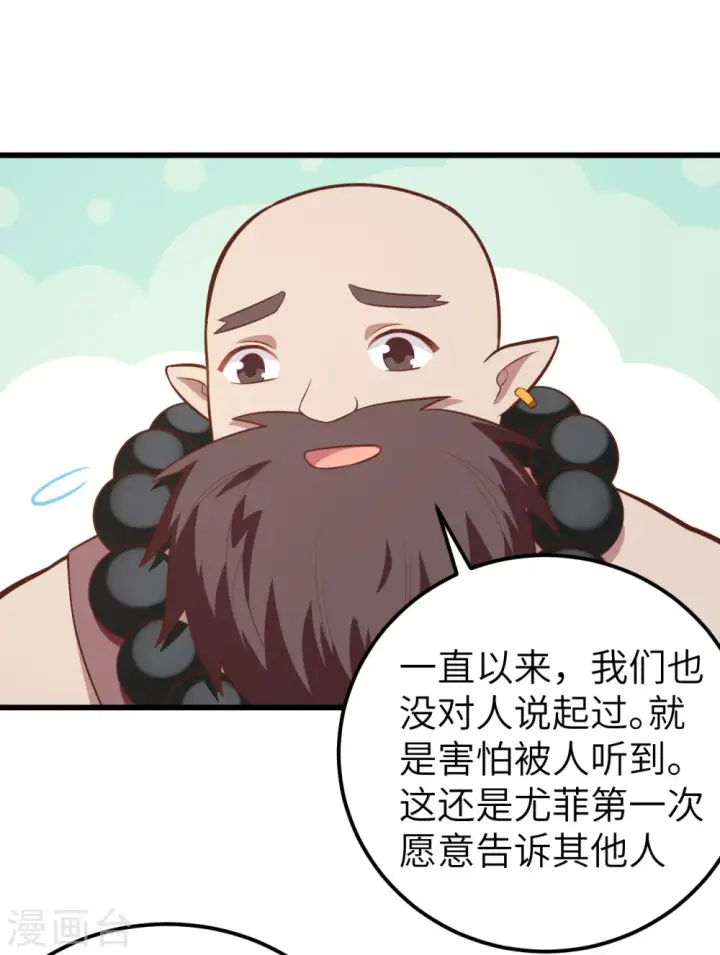 漫画《从今天开始当城主》第214话第33张图