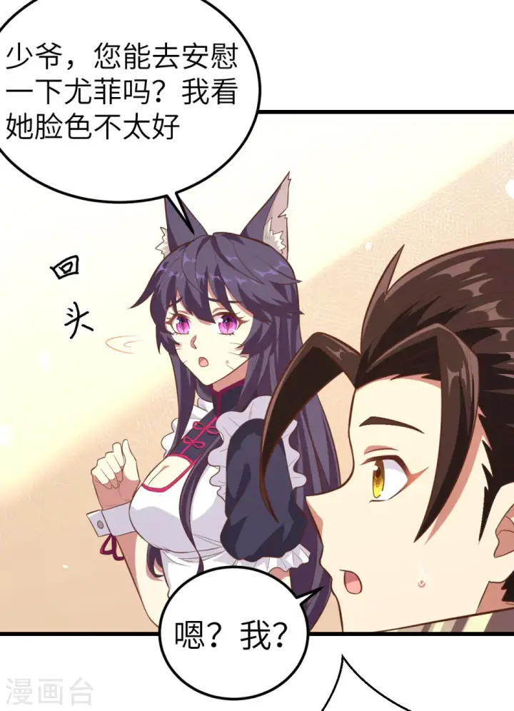 漫画《从今天开始当城主》第214话第34张图