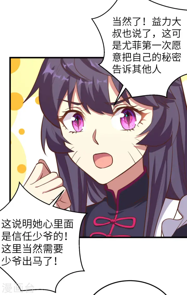 漫画《从今天开始当城主》第214话第35张图
