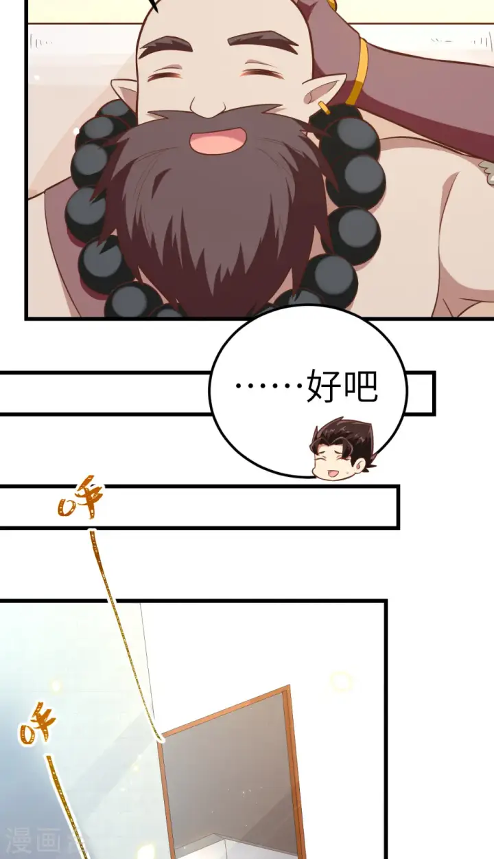 漫画《从今天开始当城主》第214话第37张图