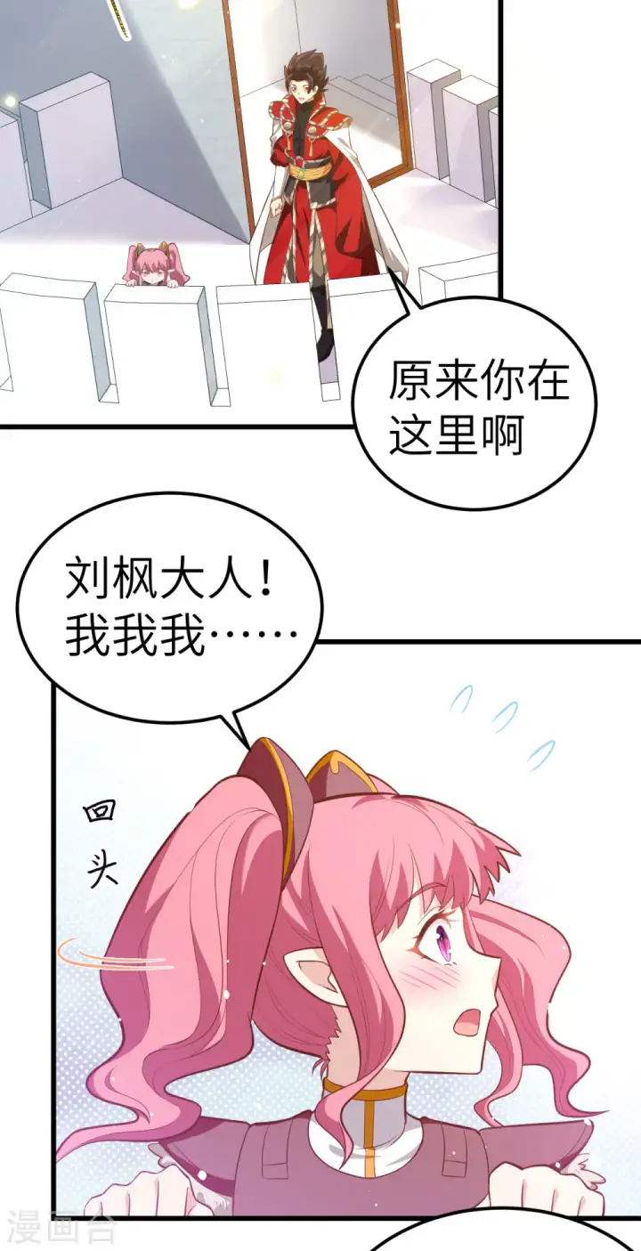 漫画《从今天开始当城主》第214话第38张图