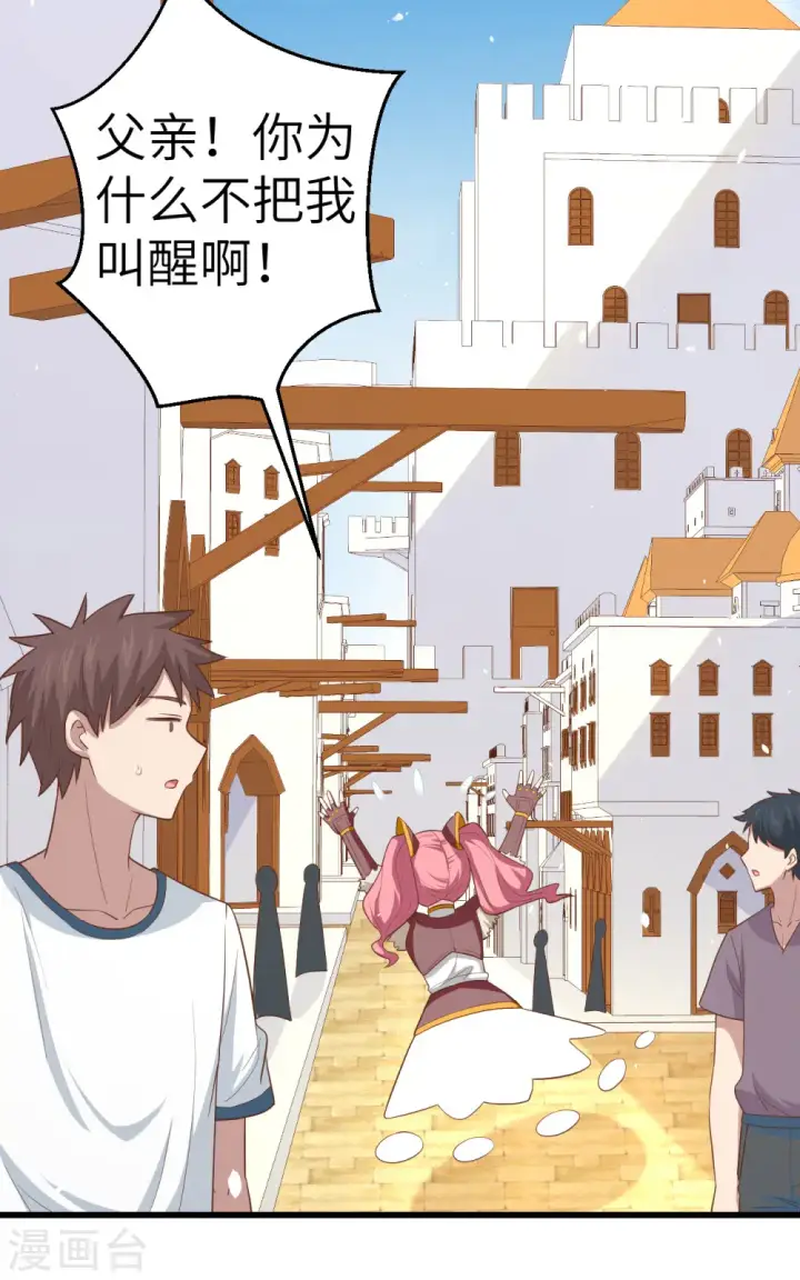 漫画《从今天开始当城主》第214话第4张图