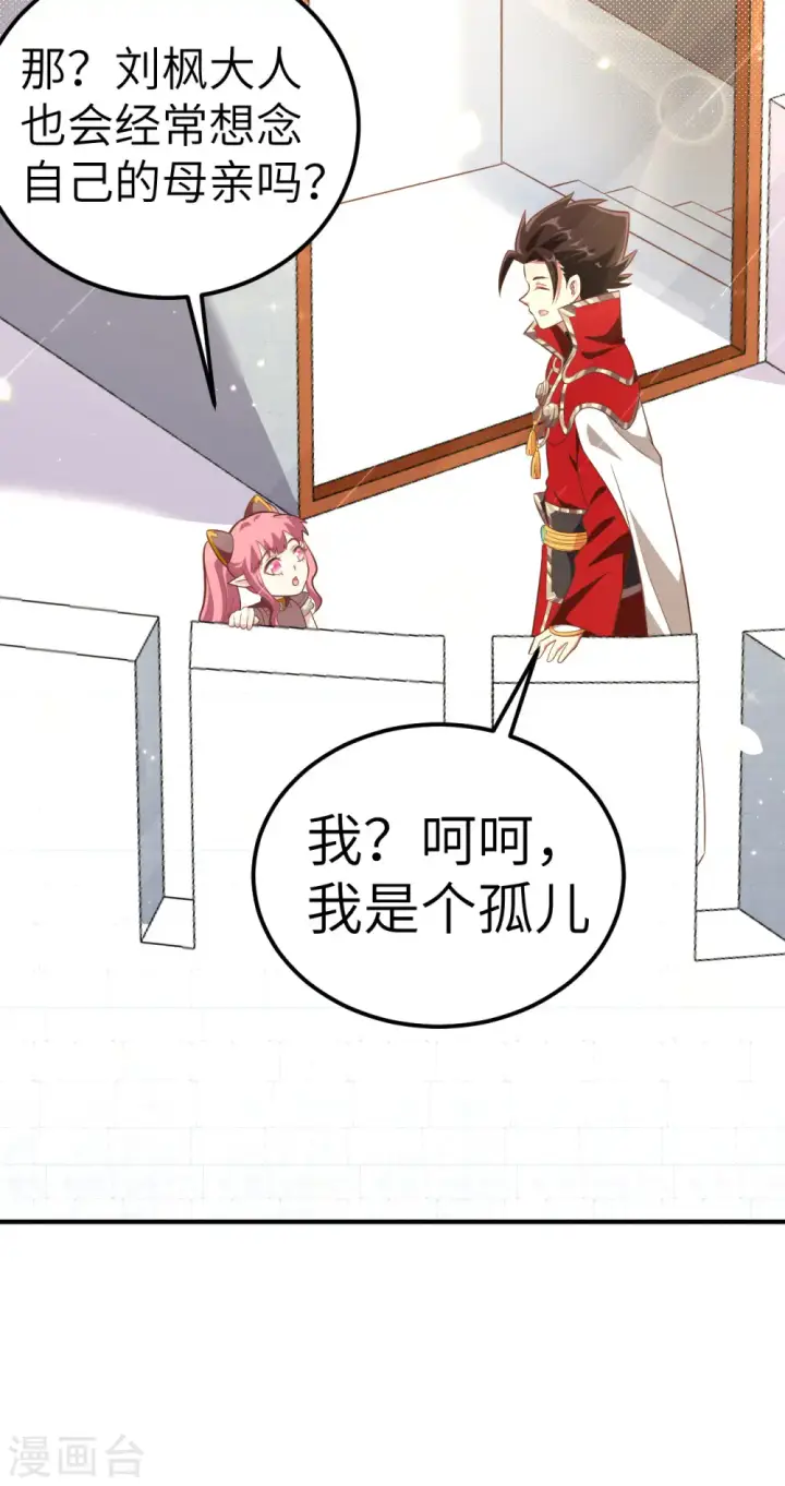 漫画《从今天开始当城主》第214话第40张图