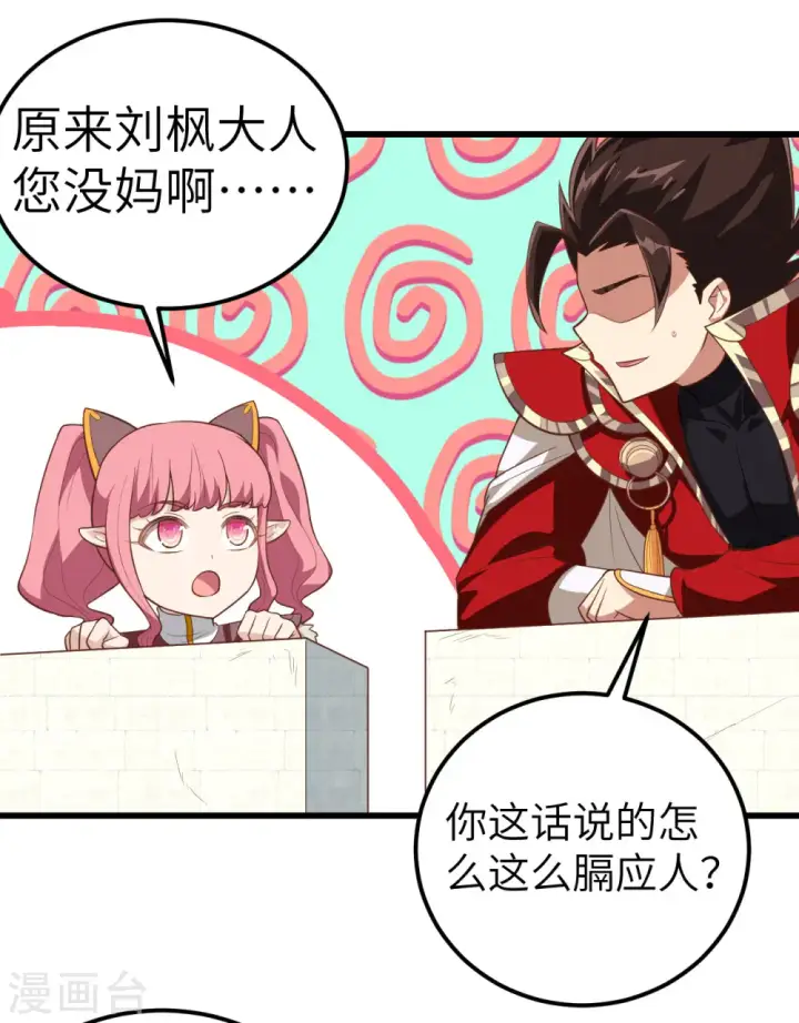 漫画《从今天开始当城主》第214话第41张图