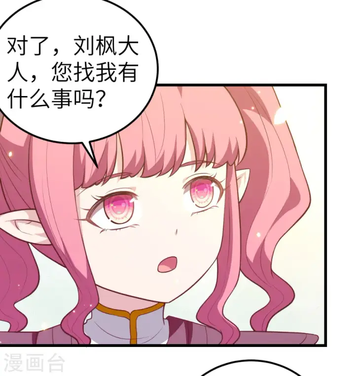 漫画《从今天开始当城主》第214话第42张图