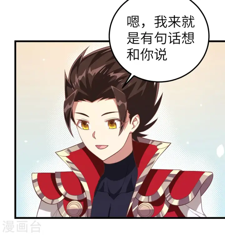 漫画《从今天开始当城主》第214话第43张图