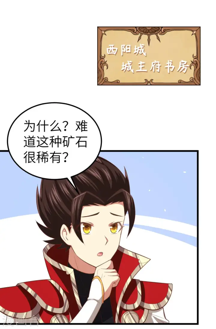 漫画《从今天开始当城主》第214话第5张图