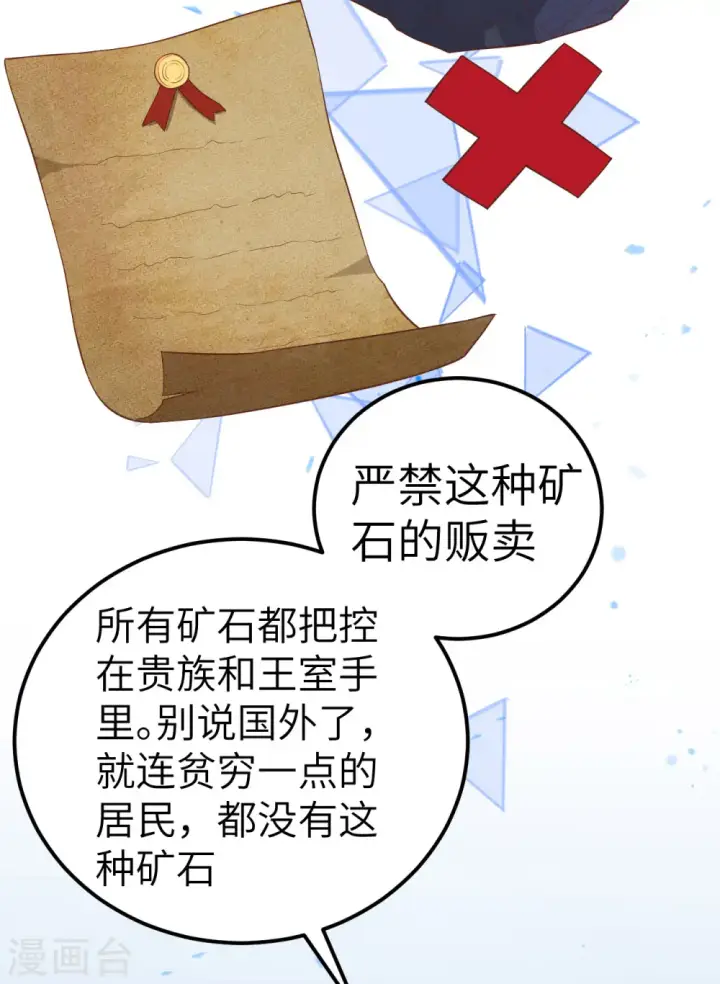 漫画《从今天开始当城主》第214话第7张图