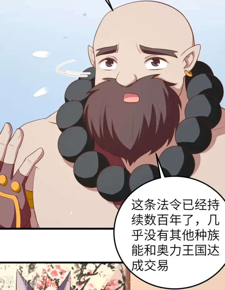 漫画《从今天开始当城主》第214话第8张图