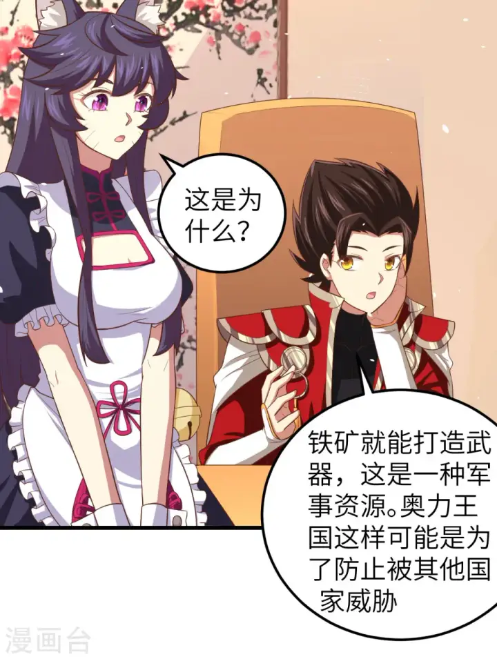 漫画《从今天开始当城主》第214话第9张图