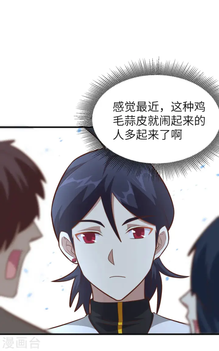 漫画《从今天开始当城主》第215话第10张图