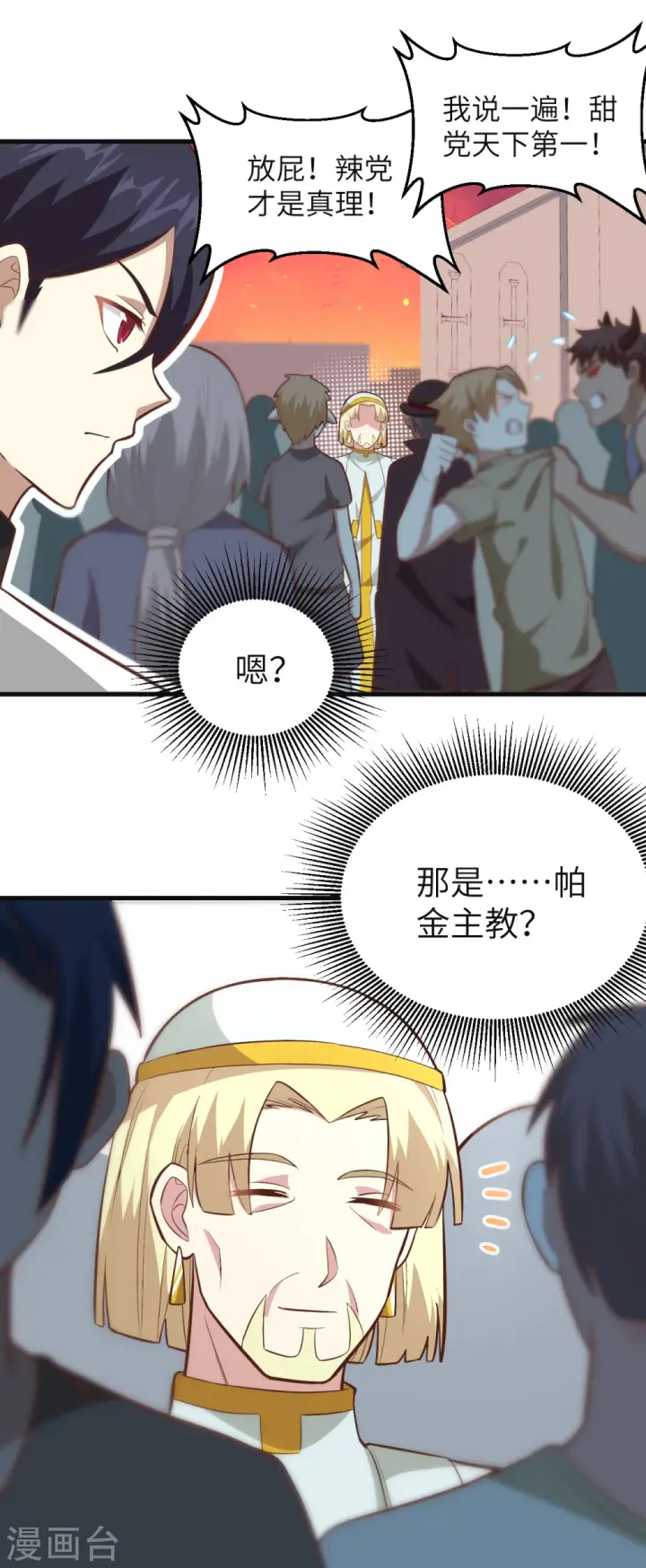 漫画《从今天开始当城主》第215话第11张图