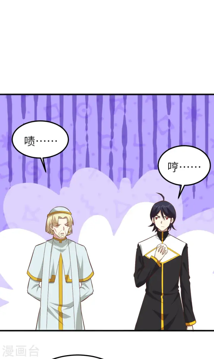 漫画《从今天开始当城主》第215话第17张图