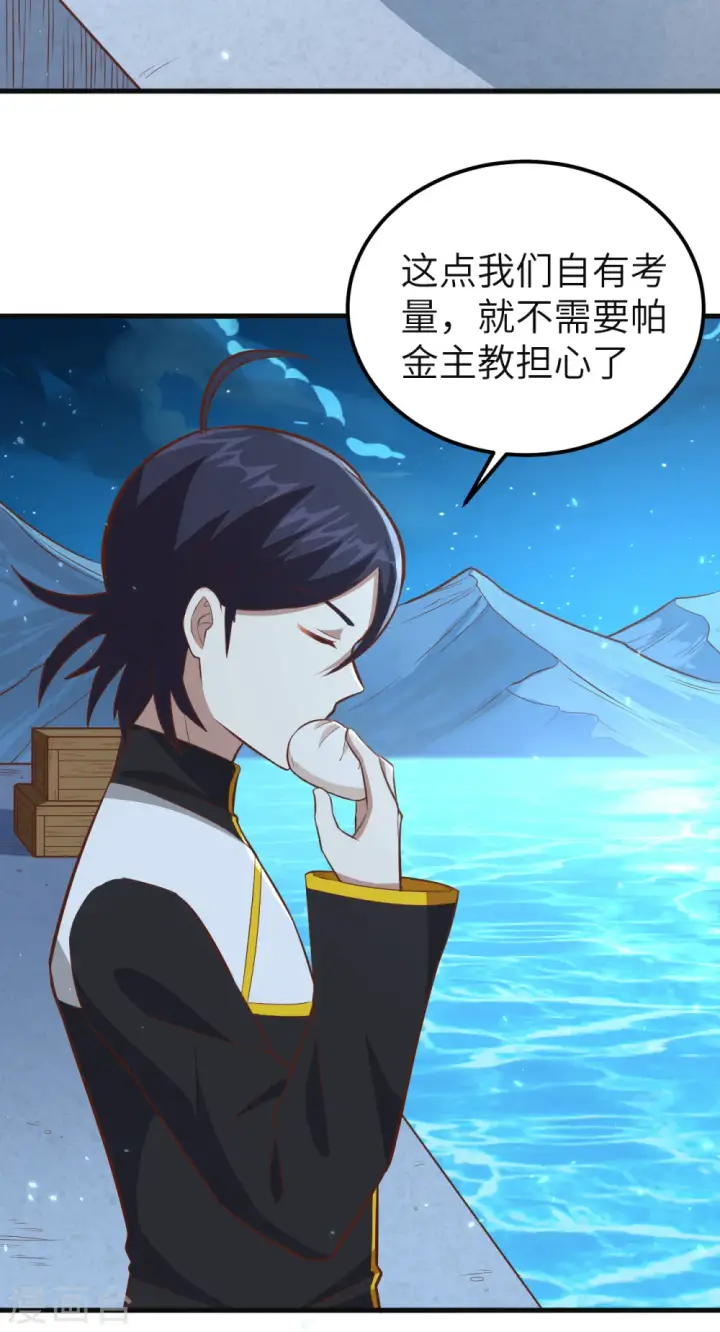 漫画《从今天开始当城主》第215话第19张图