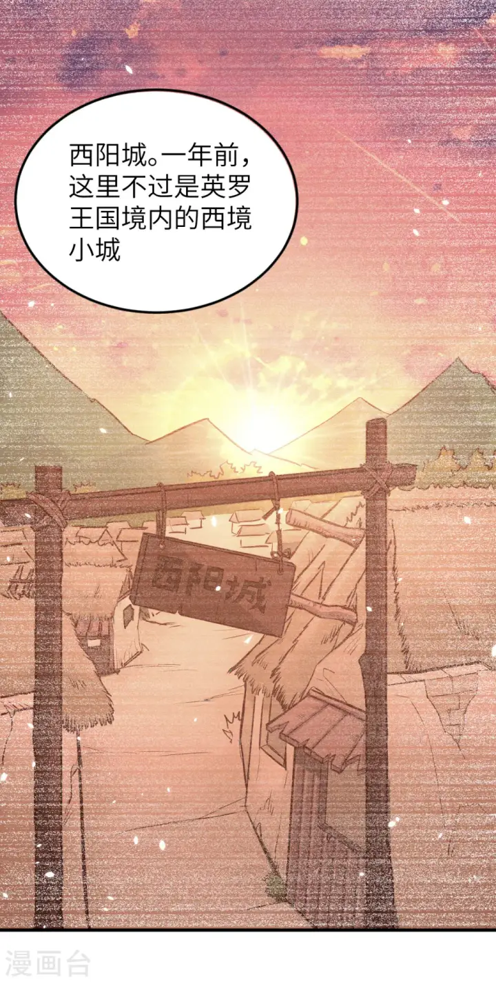 漫画《从今天开始当城主》第215话第2张图