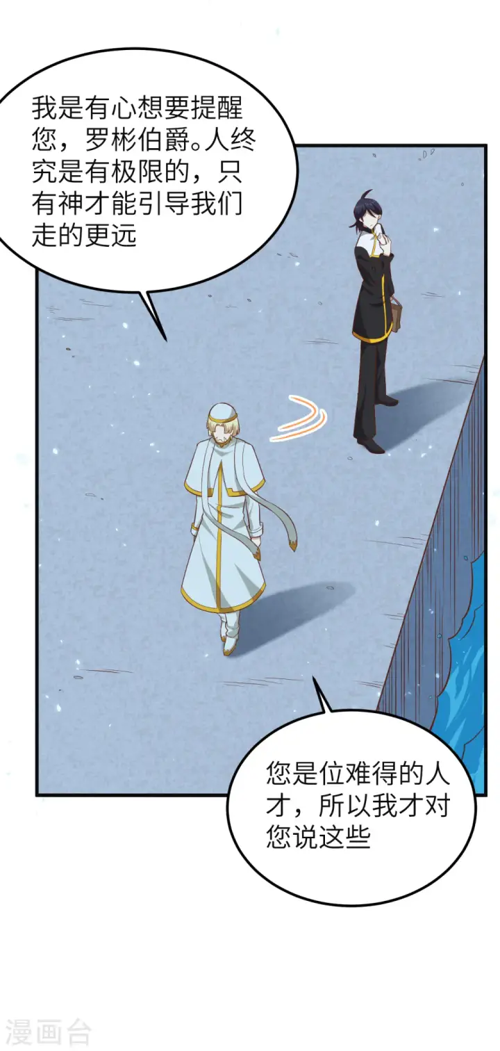 漫画《从今天开始当城主》第215话第20张图