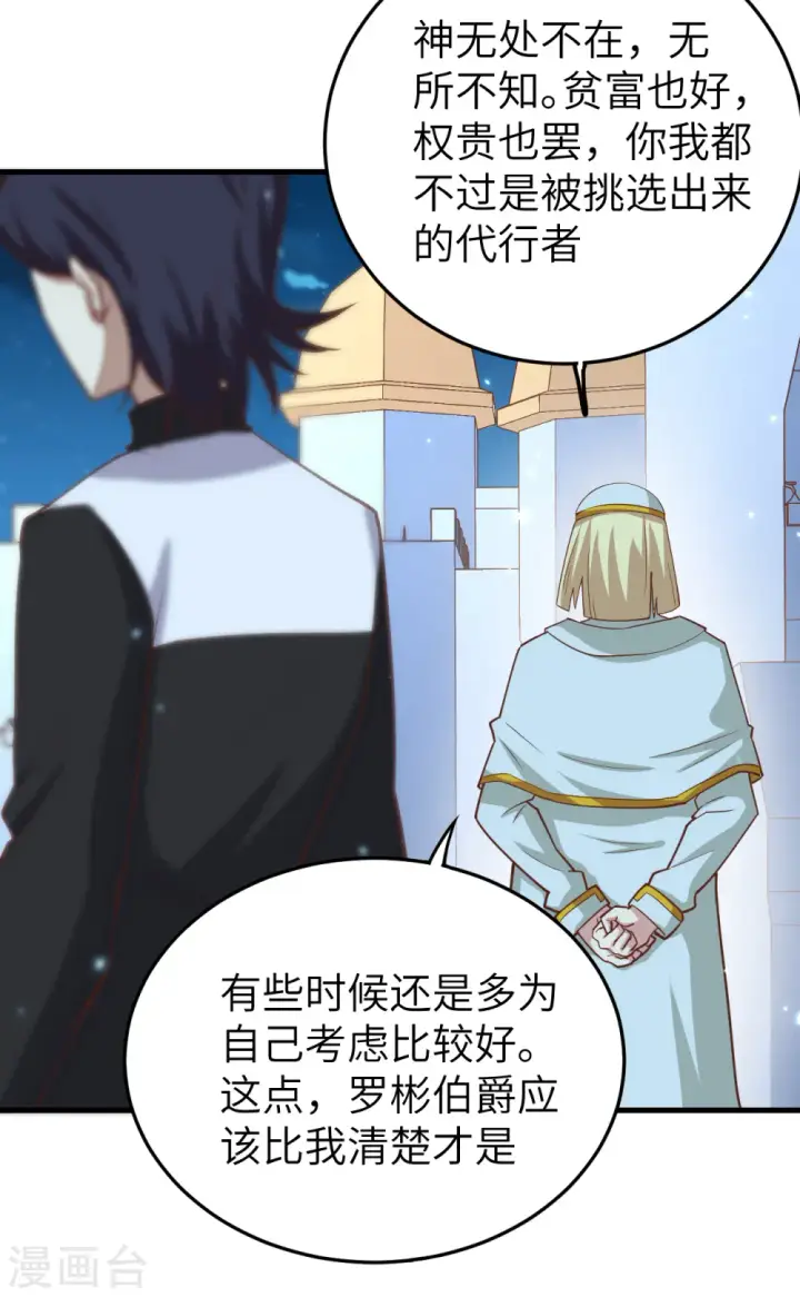 漫画《从今天开始当城主》第215话第22张图