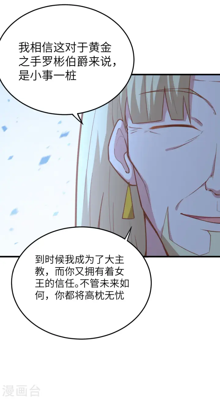 漫画《从今天开始当城主》第215话第27张图