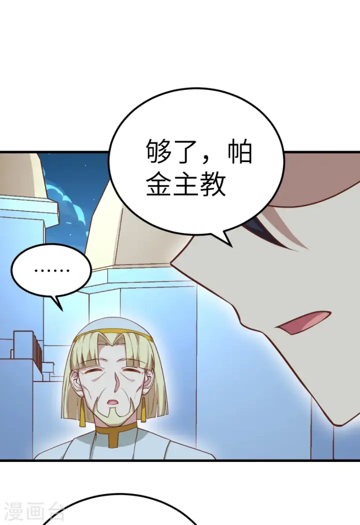 漫画《从今天开始当城主》第215话第29张图