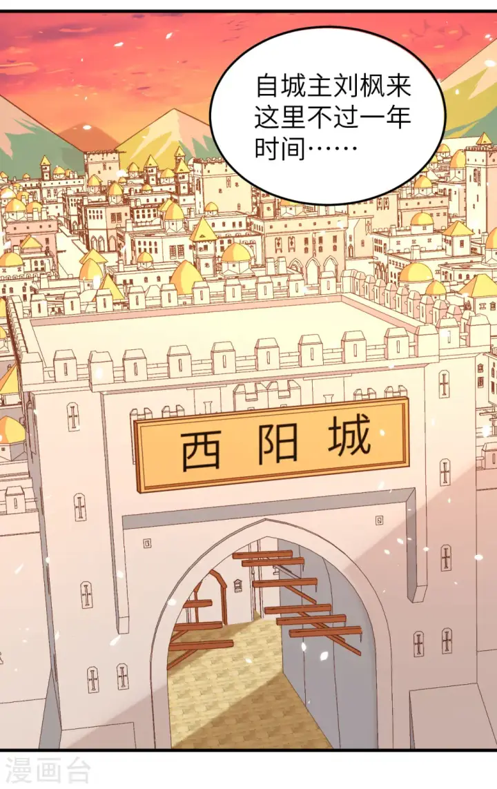 漫画《从今天开始当城主》第215话第3张图