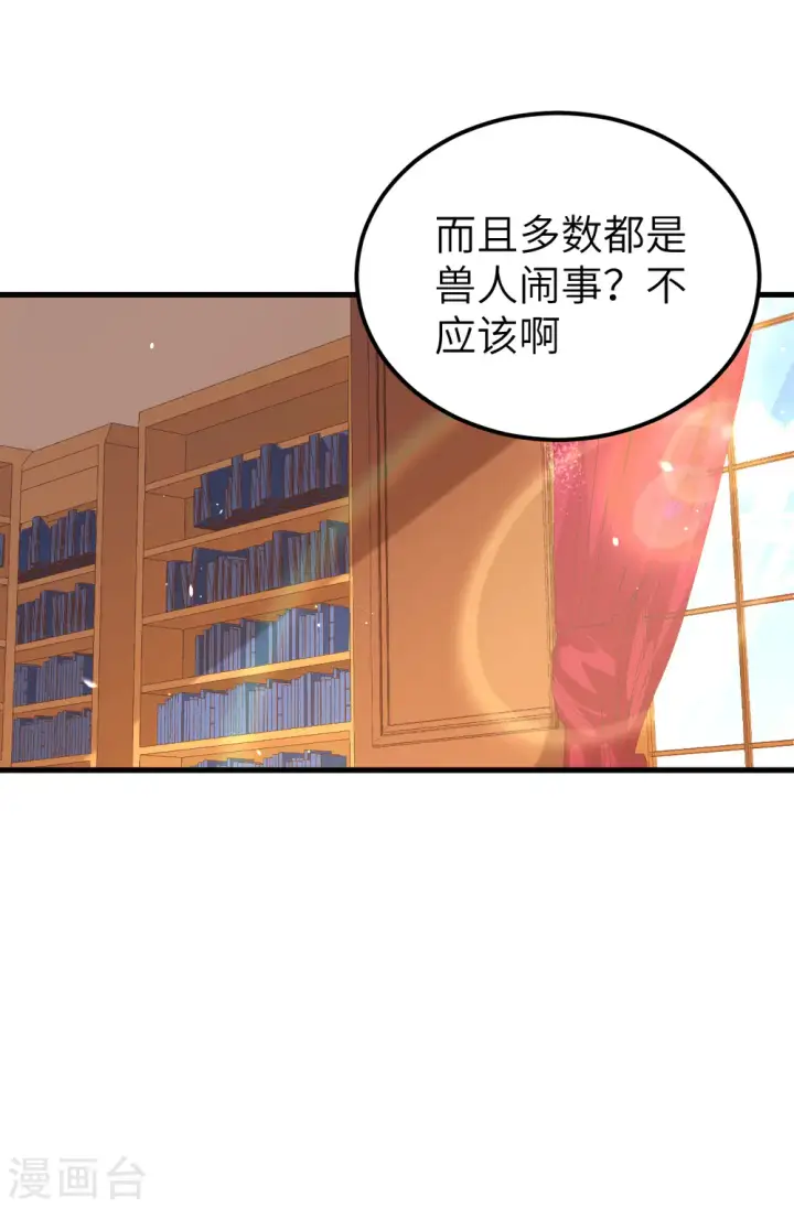 漫画《从今天开始当城主》第215话第36张图