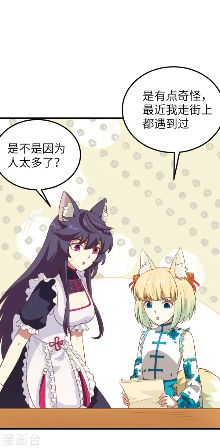 漫画《从今天开始当城主》第215话第37张图