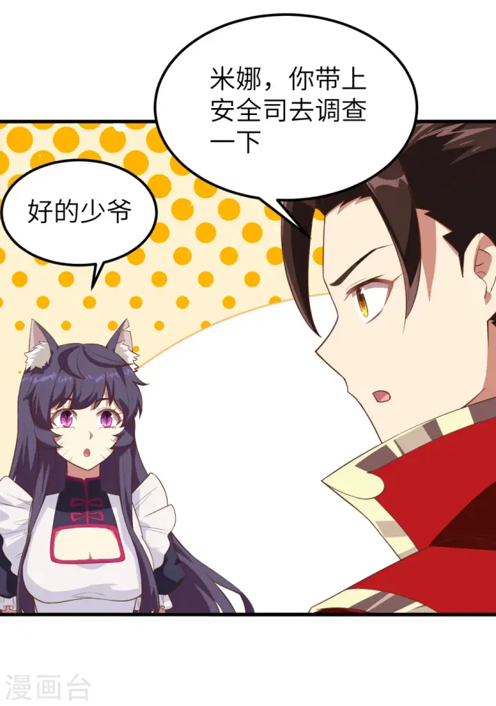 漫画《从今天开始当城主》第215话第39张图