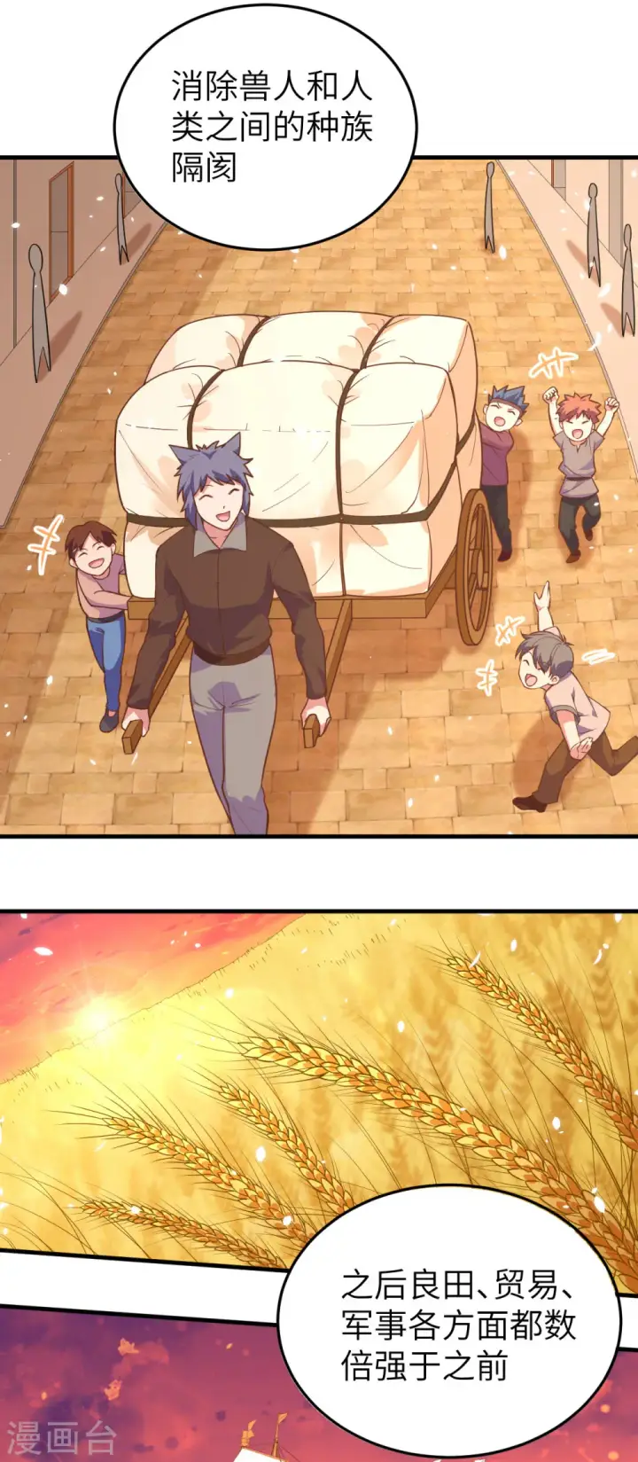 漫画《从今天开始当城主》第215话第4张图