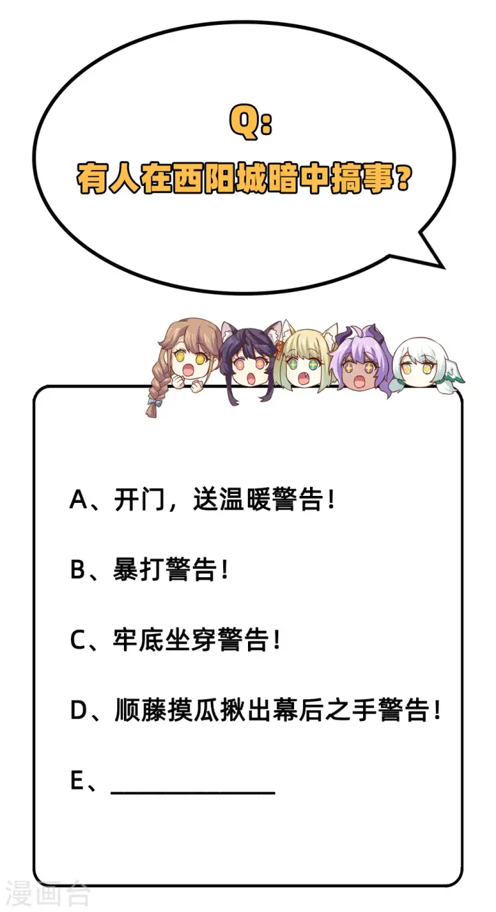 漫画《从今天开始当城主》第215话第42张图
