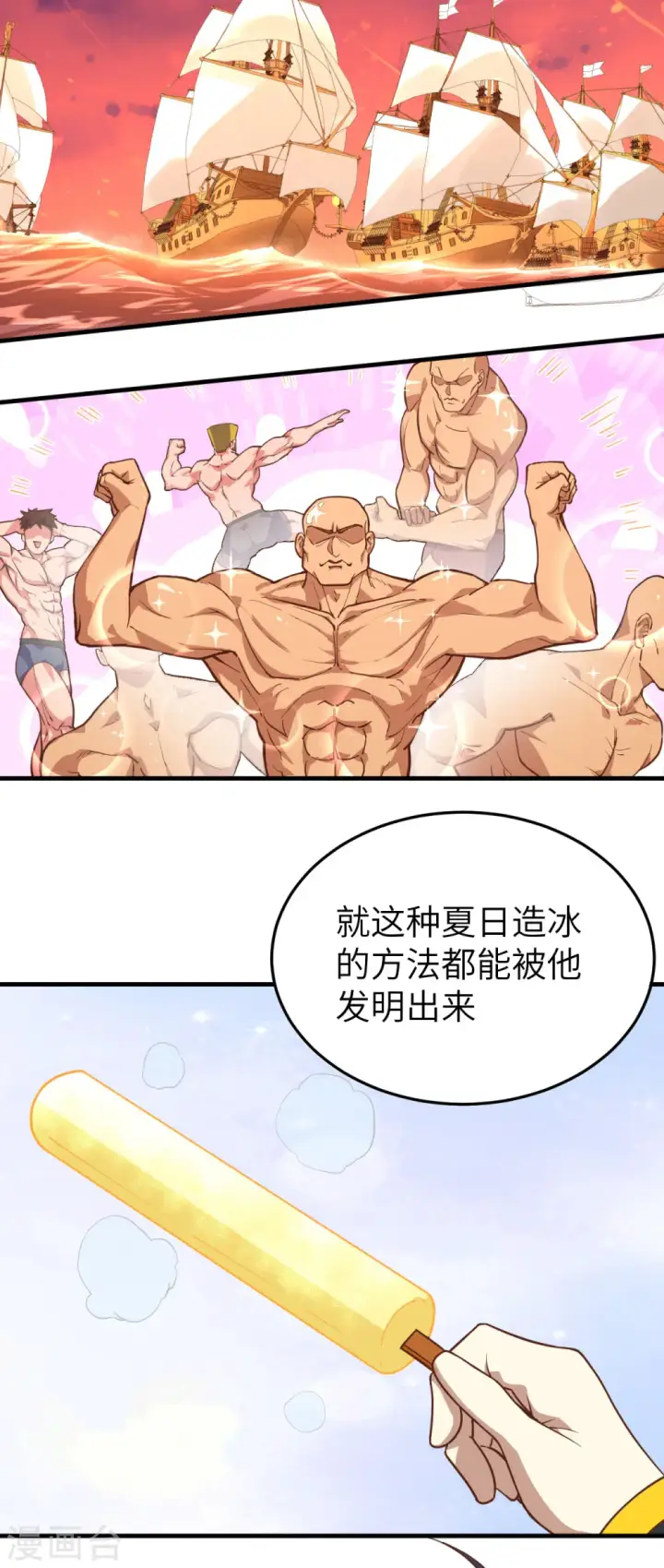 漫画《从今天开始当城主》第215话第5张图