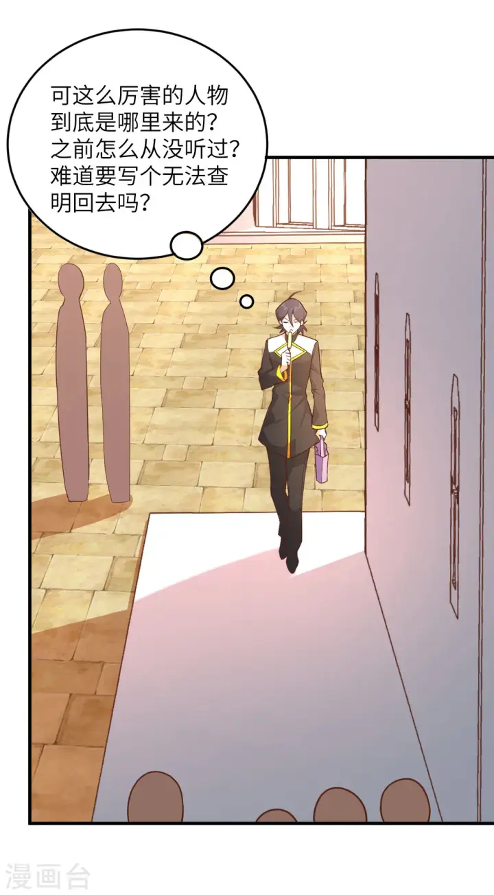 漫画《从今天开始当城主》第215话第7张图