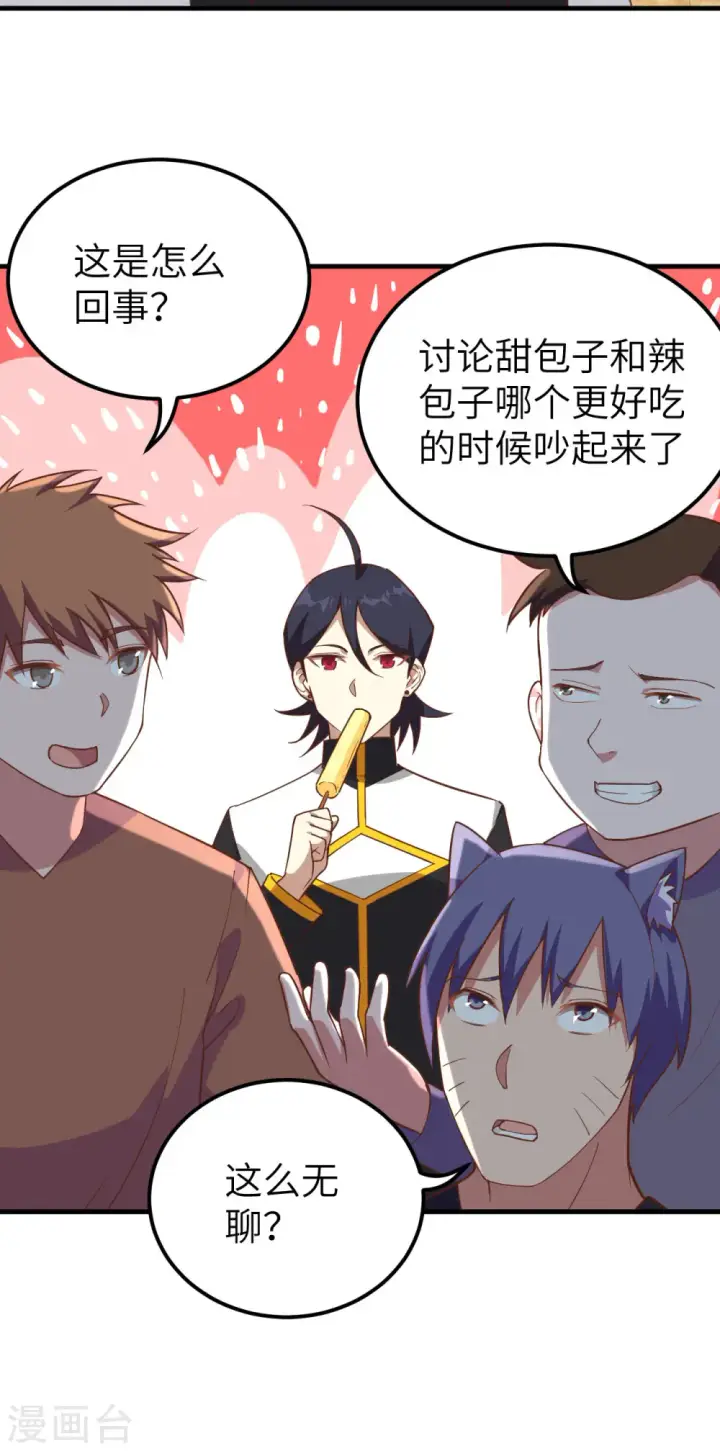 漫画《从今天开始当城主》第215话第9张图
