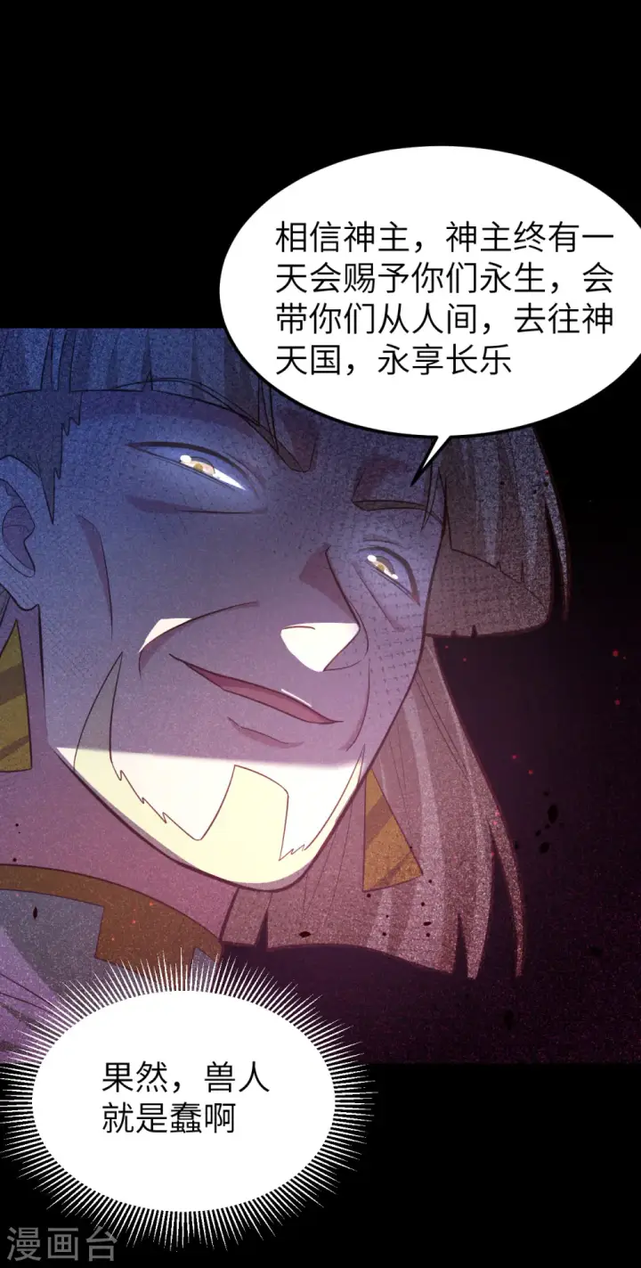 漫画《从今天开始当城主》第216话第21张图